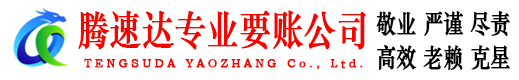 同安收账公司